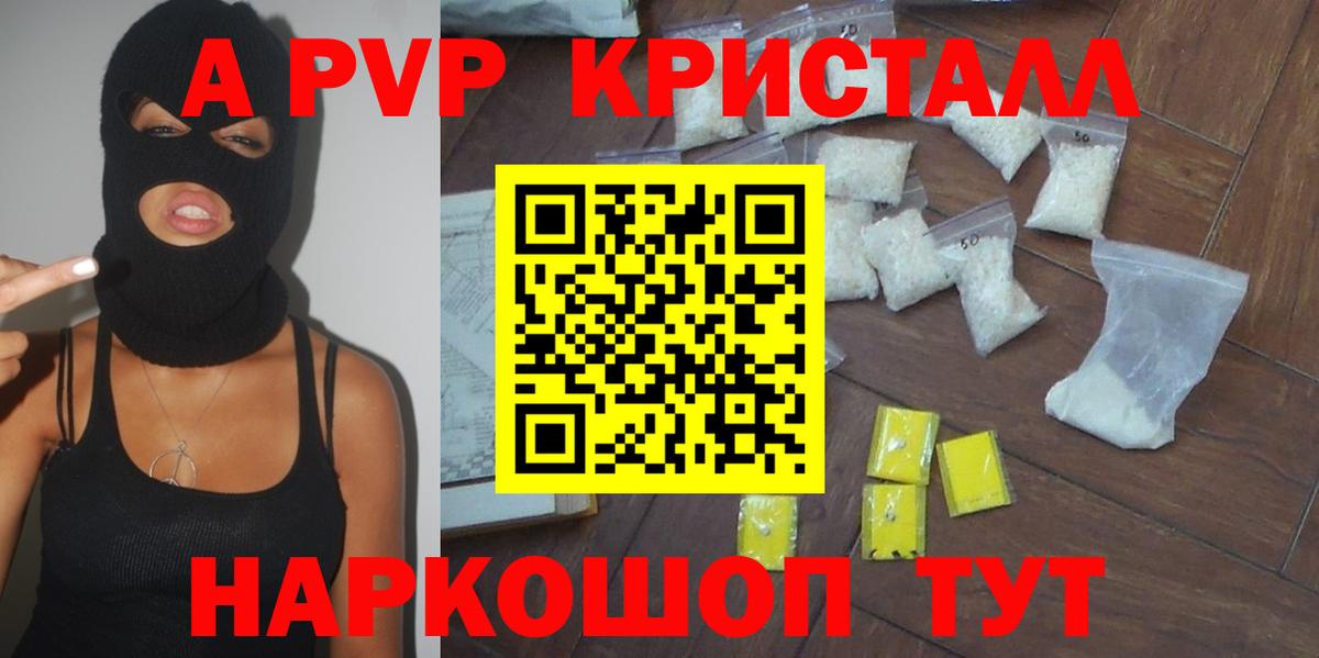 А ПВП кристаллы Медногорск