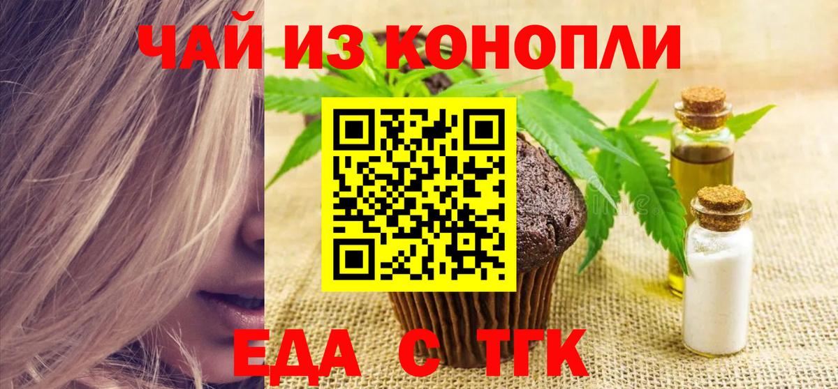 Печенье с ТГК конопля  Вход с VPN  Медногорск 