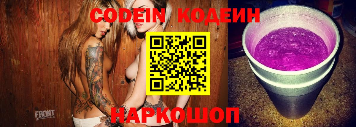 Кодеин напиток Lean (лин)  Codein Purple Drank  Медногорск  Вход с VPN 