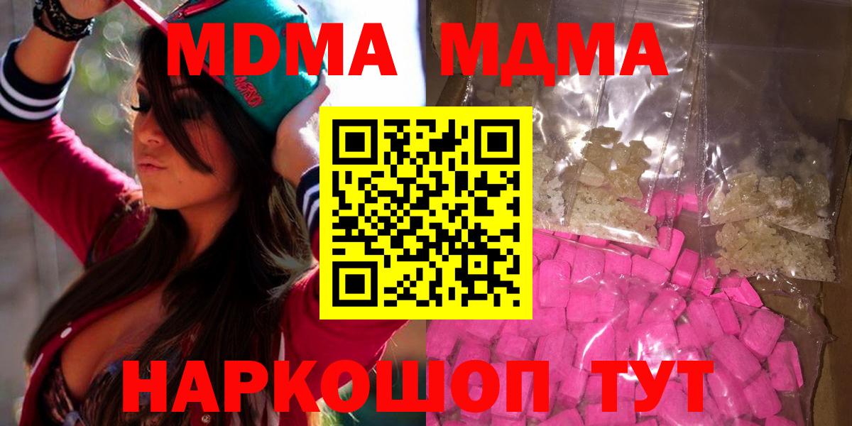 MDMA молли Медногорск