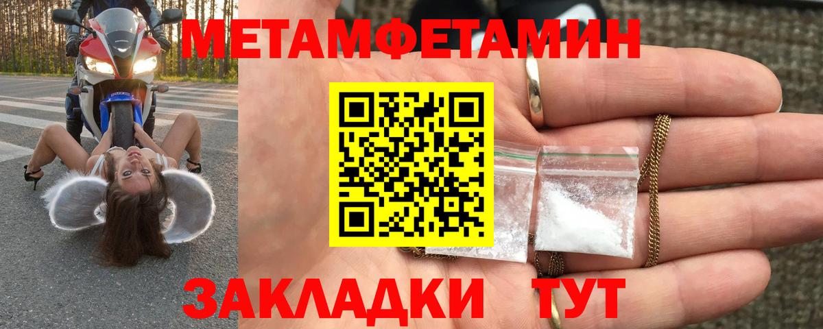 МЕТАМФЕТАМИН  Вход с VPN  Медногорск  Метамфетамин винт 